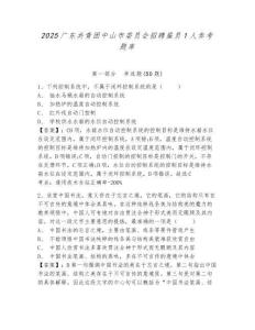 2025廣東共青團中山市委員會招聘雇員1人參考題庫附答案詳解（b卷）