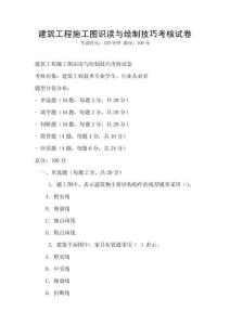 建筑工程施工圖識讀與繪制技巧考核試卷