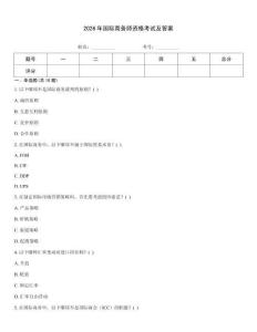 2026年国际商务师资格考试及答案