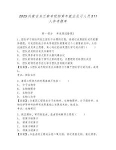 2025内蒙古乌兰察布吸纳青年就业见习人员511人参考题库及答案详解（必刷）