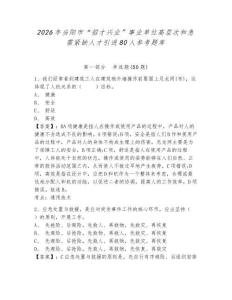 2026年當陽市“招才興業”事業單位高層次和急需緊缺人才引進80人參考題庫及一套答案詳解