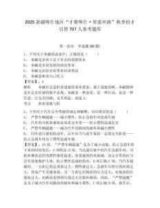 2025新疆喀什地區“才聚喀什·智惠絲路”秋季招才引智707人參考題庫附答案詳解（研優卷）