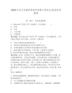 2025年龍門石窟研究院引進碩士研究生15名參考題庫及答案詳解（歷年真題）