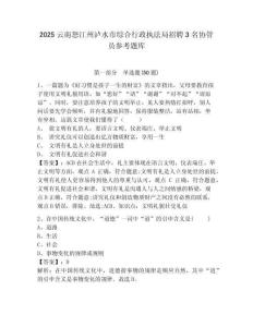 2025云南怒江州瀘水市綜合行政執法局招聘3名協管員參考題庫附答案詳解（鞏固）