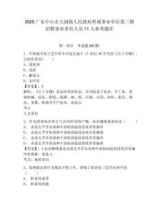 2025廣東中山市大涌鎮人民政府所屬事業單位第三期招聘事業單位人員11人參考題庫含答案詳解（精練）