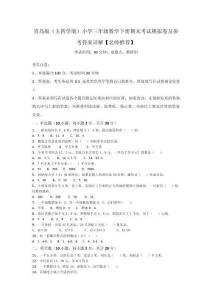 青島版（五四學制）小學三年級數學下冊期末考試模擬卷及參考答案詳解【名師推薦】