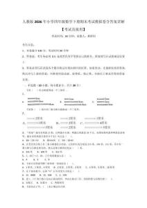 人教版2026年小學四年級數學下冊期末考試模擬卷含答案詳解【考試直接用】