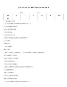2019年中國(guó)農(nóng)業(yè)發(fā)展銀行招聘考試真題及答案