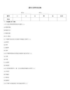 嘉环入职考试试卷