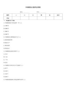 中儲糧統計題庫及答案