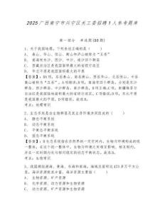 2025廣西南寧市興寧區關工委招聘1人參考題庫含答案詳解（預熱題）