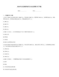 2026年注會題庫技巧大全及答案(可下載)