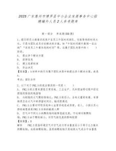 2025廣東惠州市博羅縣中小企業發展事務中心招聘編外人員2人參考題庫含答案詳解（基礎題）