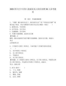 2025四川巴中市第八批就業見習崗位招聘50人參考題庫含答案詳解（基礎題）