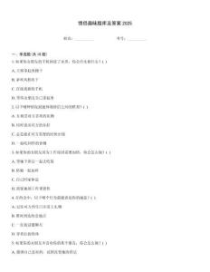 情侶趣味題庫及答案2025