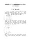2025安徽合肥長豐縣崗集鎮招聘城市管理執法輔助人員3人參考題庫含答案詳解（綜合題）