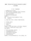 2025廣西壯族自治區(qū)環(huán)境應(yīng)急與事故調(diào)查中心招聘2人參考題庫含答案詳解（預(yù)熱題）