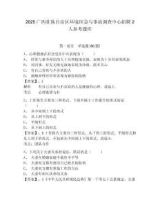 2025廣西壯族自治區環境應急與事故調查中心招聘2人參考題庫含答案詳解（預熱題）