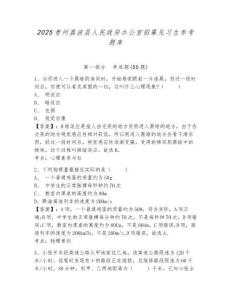 2025貴州荔波縣人民政府辦公室招募見習生參考題庫含答案詳解（輕巧奪冠）