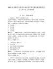 2025湖南衡陽市南岳區(qū)城鄉(xiāng)建設(shè)和交通運(yùn)輸局招聘見習(xí)大學(xué)生5人參考題庫含答案詳解（模擬題）