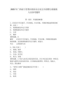 2025年广西南宁青秀区政府办公室公开招聘行政辅助人员参考题库及参考答案详解一套