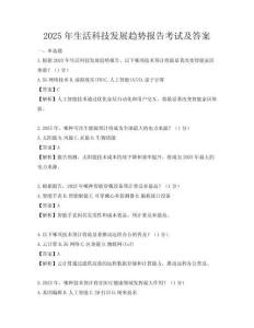 2025年生活科技發展趨勢報告考試及答案
