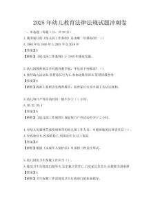 2025年幼兒教育法律法規試題沖刺卷
