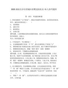 2025湖南長沙市望城區招聘巡防隊員13人參考題庫附答案詳解（培優a卷）
