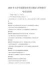 2026年大學(xué)生創(chuàng)新創(chuàng)業(yè)項(xiàng)目規(guī)劃與答辯指導(dǎo)考試及答案