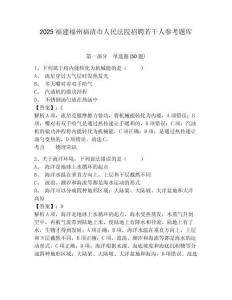 2025福建福州福清市人民法院招聘若干人參考題庫參考答案詳解