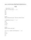 2025年春季全國計(jì)算機(jī)等級(jí)考試備考知識(shí)點(diǎn)真題