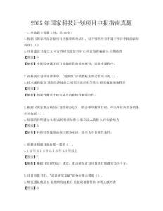 2025年國家科技計劃項目申報指南真題