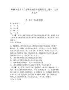 2025内蒙古乌兰察布吸纳青年就业见习人员511人参考题库含答案详解（满分必刷）