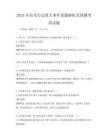 2025年高考?xì)v史重大事件真題解析及預(yù)測考試試題