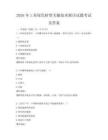2026年工業(yè)綠色轉(zhuǎn)型關(guān)鍵技術(shù)探討試題考試及答案