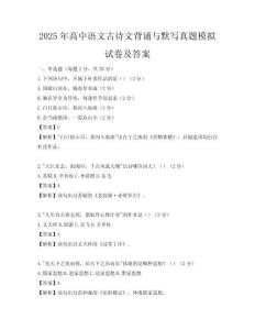 2025年高中語文古詩文背誦與默寫真題模擬試卷及答案