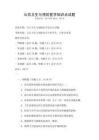 公共衛(wèi)生與預(yù)防醫(yī)學(xué)知識點試題