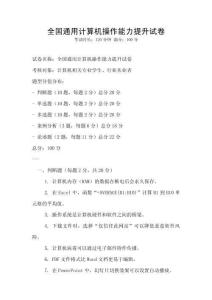 全国通用计算机操作能力提升试卷