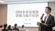2026企业高效演讲能力提升培训