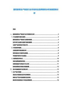 捷克家具生產制造行業市場突出品牌案例分析發展營銷分析
