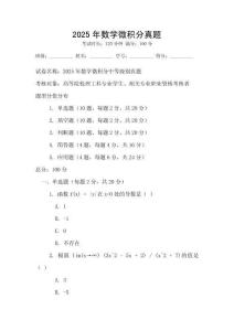 2025年數學微積分真題