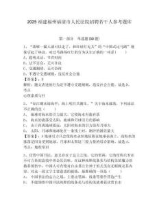 2025福建福州福清市人民法院招聘若干人參考題庫（含答案詳解）