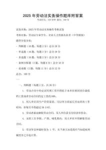 2025年勞動法實務操作題庫附答案