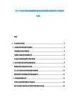2025航空貨物運輸國際規(guī)則及其監(jiān)管協(xié)調具體計劃制定令冊