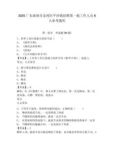 2025广东珠海市金湾区平沙镇招聘第一批工作人员6人参考题库附答案详解（名师推荐）