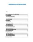 電致變色智能窗能效評(píng)估與綠色建筑認(rèn)證指南