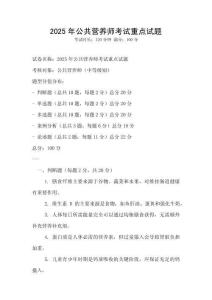 2025年公共營養師考試重點試題