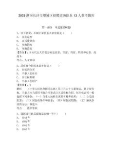 2025湖南長沙市望城區招聘巡防隊員13人參考題庫附答案詳解（能力提升）