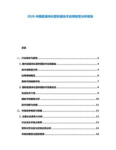 2026中國疫苗純化層析膜技術應用前景分析報告