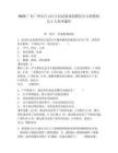 2025广东广州市白云区人民武装部招聘民兵专职教练员1人参考题库及答案详解（名校卷）